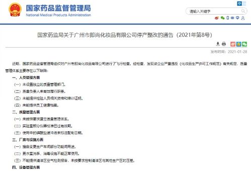 廣州市即尚化妝品公司因飛檢不達標被責令停產整改，消費者需關注產品安全