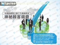 深圳神秘顧客調查 價格、種類與供應商解析