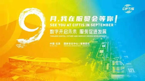 2021服貿(mào)會(huì)即將開幕 東城逛展全攻略與商務(wù)信息咨詢指南