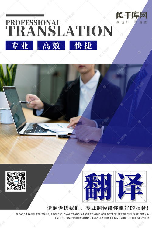 藍色簡約海報翻譯服務(wù)模板下載 - 千庫網(wǎng)軟件開發(fā)