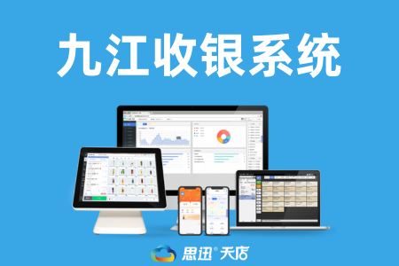 九江中小商戶(hù)必備 收銀系統(tǒng)與網(wǎng)絡(luò)技術(shù)優(yōu)化指南